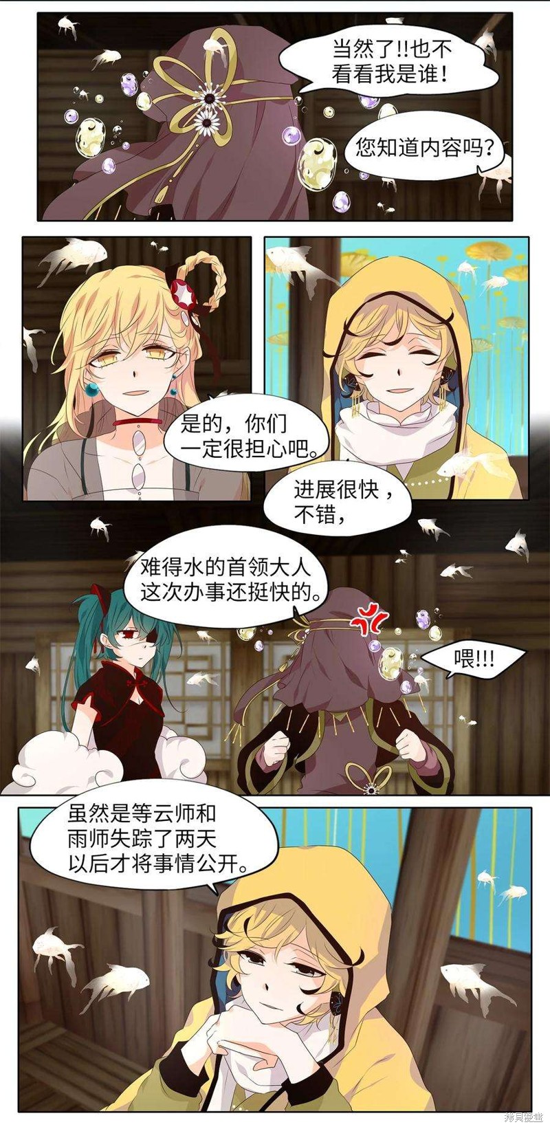 《天地海：我成为了神界的实习生》漫画最新章节第260话免费下拉式在线观看章节第【4】张图片