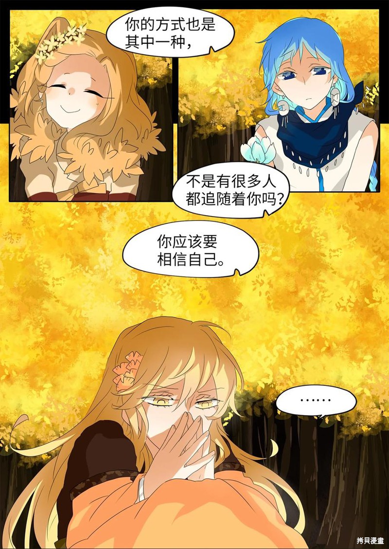 《天地海：我成为了神界的实习生》漫画最新章节第118话免费下拉式在线观看章节第【8】张图片