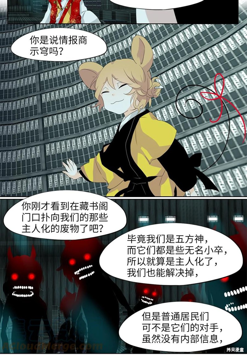 《天地海：我成为了神界的实习生》漫画最新章节第163话免费下拉式在线观看章节第【21】张图片