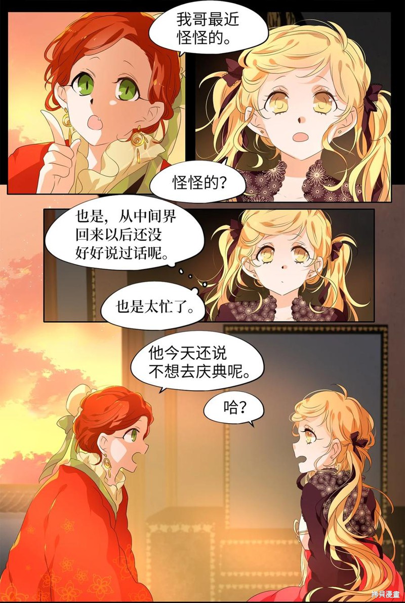 《天地海：我成为了神界的实习生》漫画最新章节第201话免费下拉式在线观看章节第【3】张图片