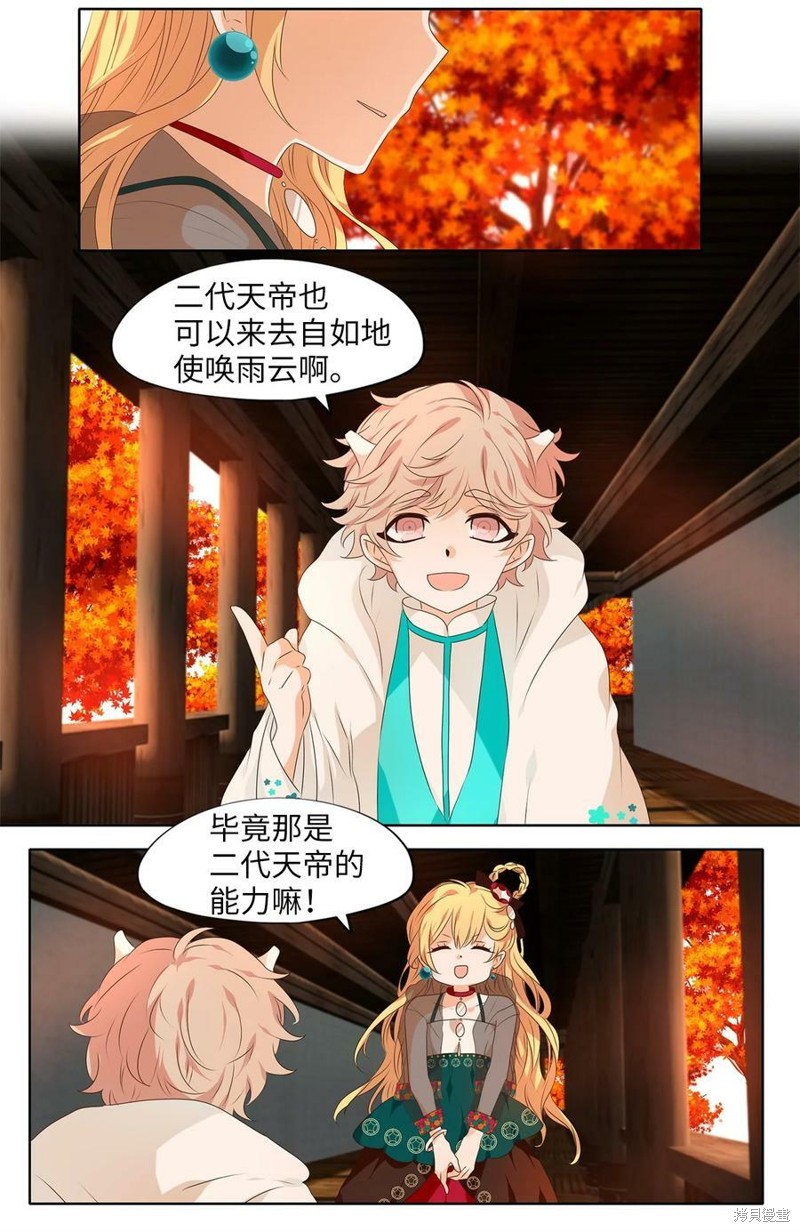 《天地海：我成为了神界的实习生》漫画最新章节第255话免费下拉式在线观看章节第【11】张图片