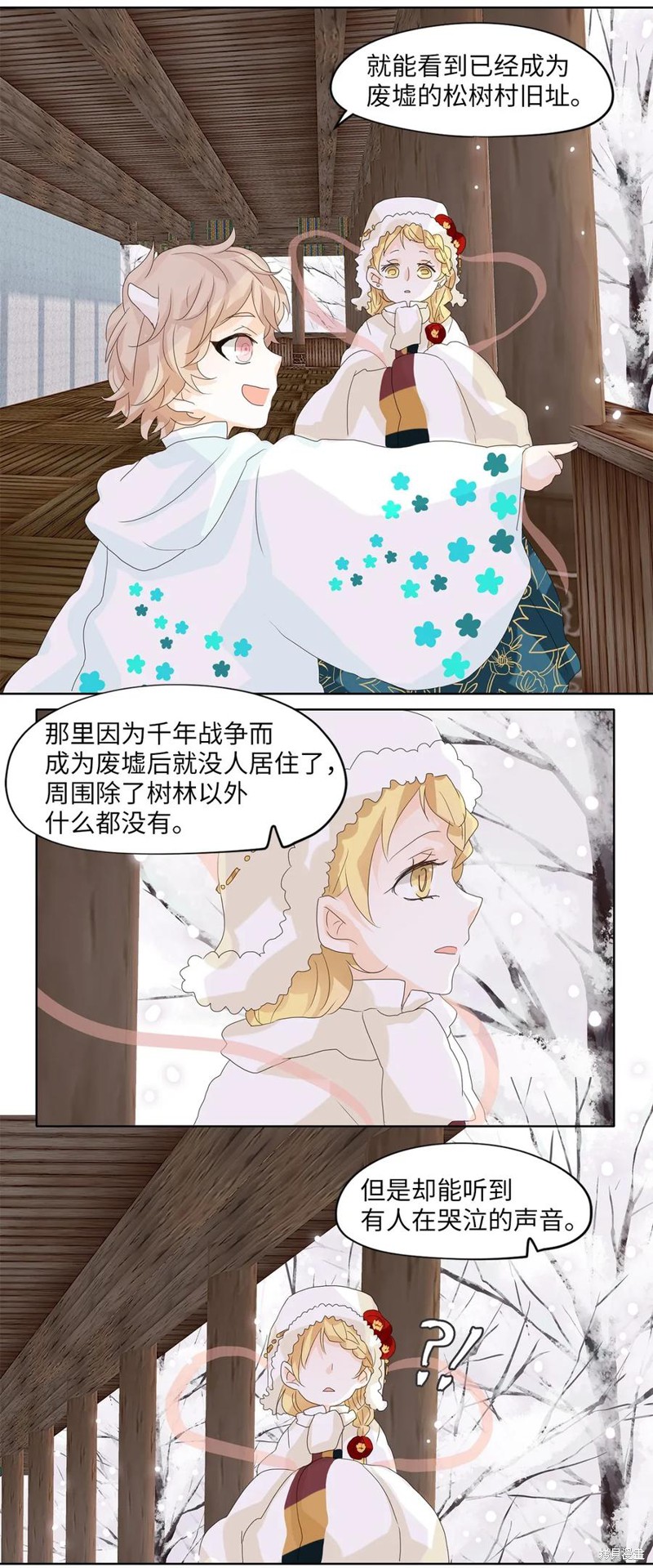 《天地海：我成为了神界的实习生》漫画最新章节第50话免费下拉式在线观看章节第【15】张图片