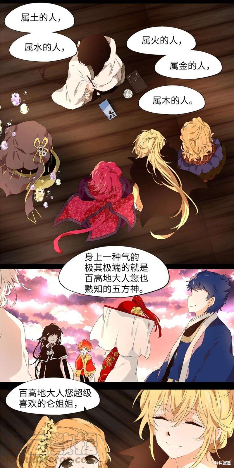 《天地海：我成为了神界的实习生》漫画最新章节第268话免费下拉式在线观看章节第【6】张图片