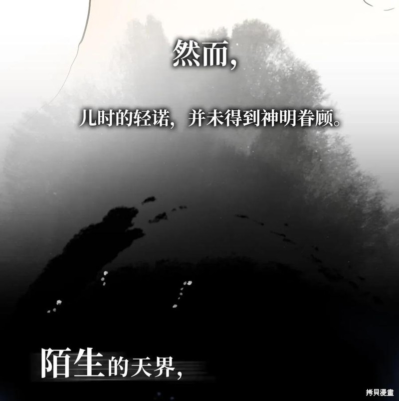 《天地海：我成为了神界的实习生》漫画最新章节第0话免费下拉式在线观看章节第【14】张图片