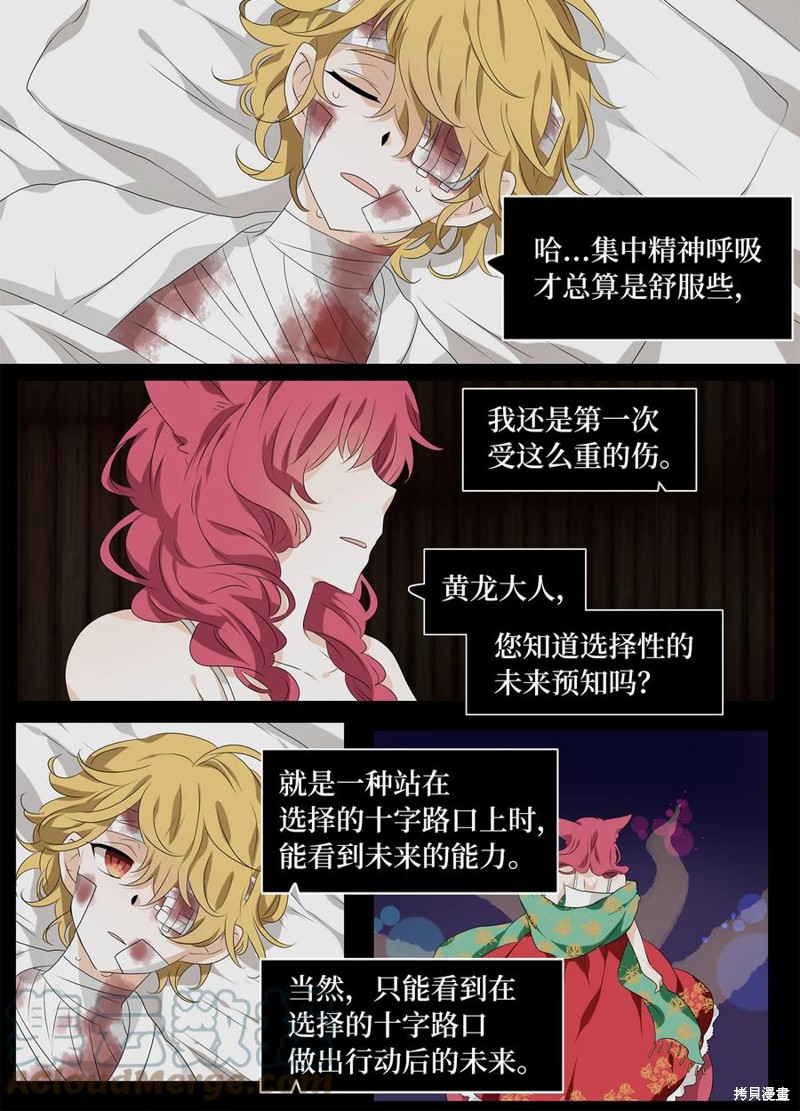 《天地海：我成为了神界的实习生》漫画最新章节第200话免费下拉式在线观看章节第【19】张图片