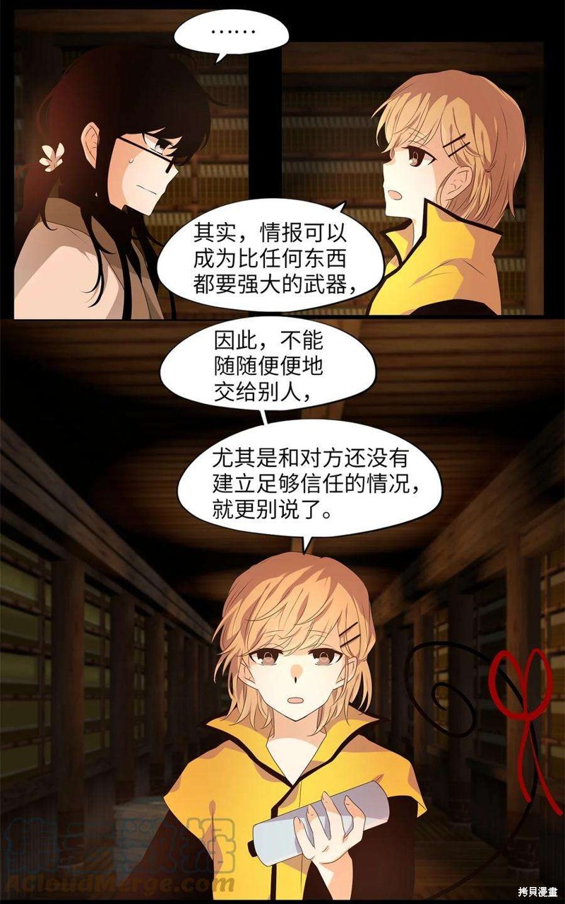 《天地海：我成为了神界的实习生》漫画最新章节第265话免费下拉式在线观看章节第【9】张图片