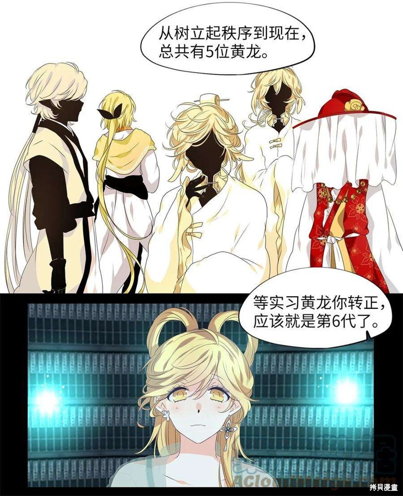 《天地海：我成为了神界的实习生》漫画最新章节第229话免费下拉式在线观看章节第【6】张图片