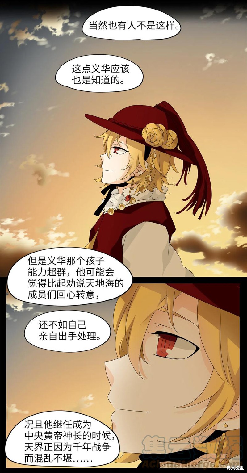 《天地海：我成为了神界的实习生》漫画最新章节第55话免费下拉式在线观看章节第【14】张图片