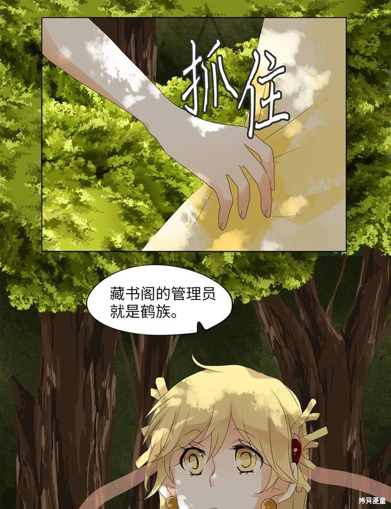 《天地海：我成为了神界的实习生》漫画最新章节第36话免费下拉式在线观看章节第【23】张图片