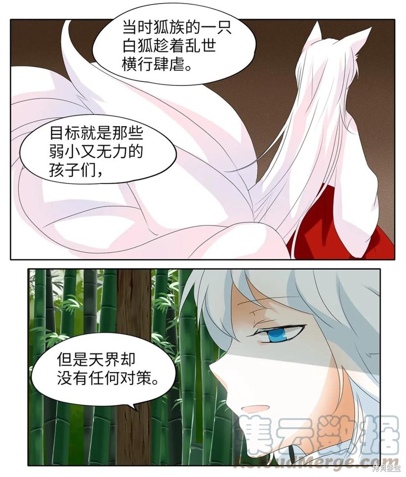 《天地海：我成为了神界的实习生》漫画最新章节第40话免费下拉式在线观看章节第【14】张图片