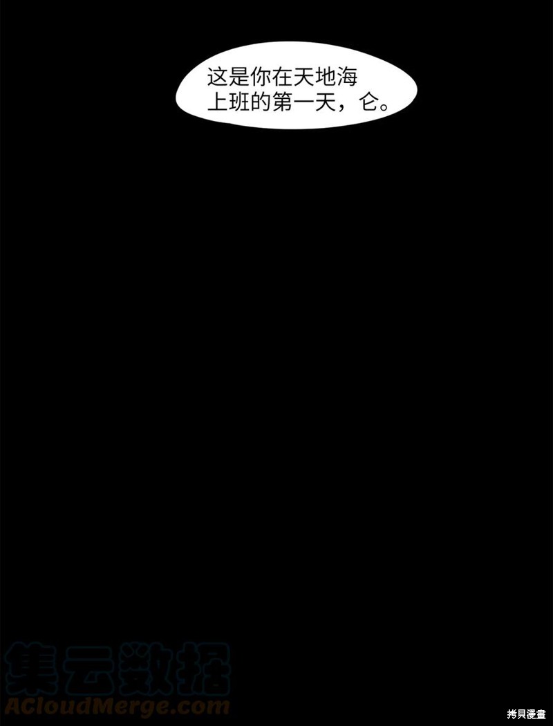 《天地海：我成为了神界的实习生》漫画最新章节第1话免费下拉式在线观看章节第【16】张图片