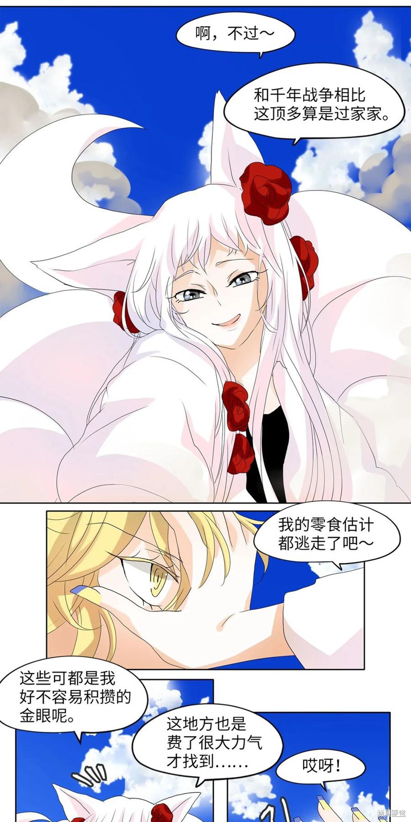 《天地海：我成为了神界的实习生》漫画最新章节第45话免费下拉式在线观看章节第【19】张图片