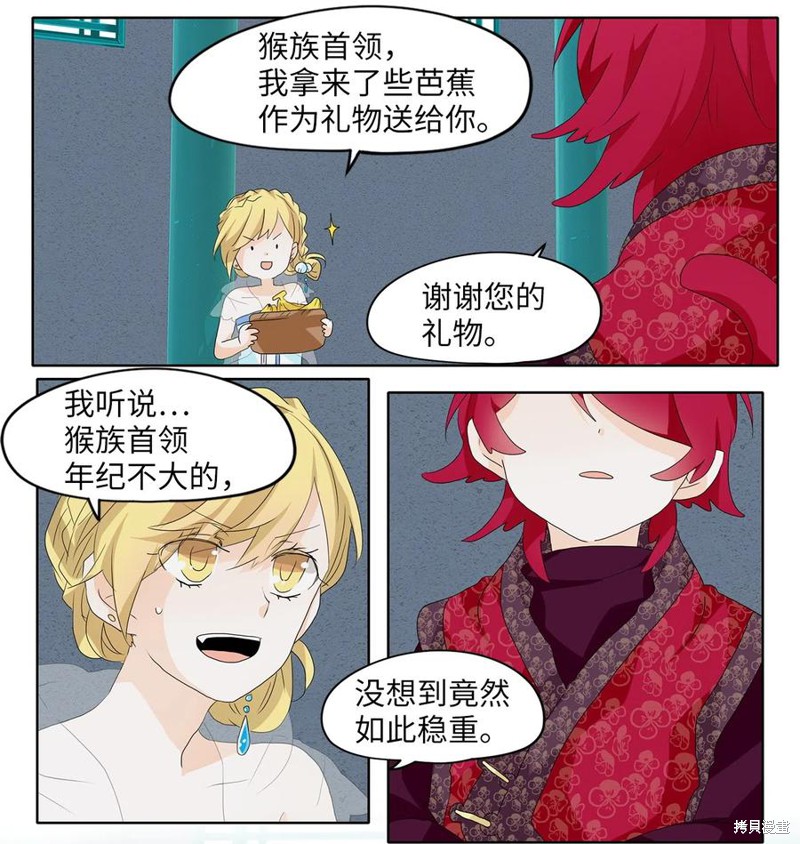 《天地海：我成为了神界的实习生》漫画最新章节第103话免费下拉式在线观看章节第【9】张图片