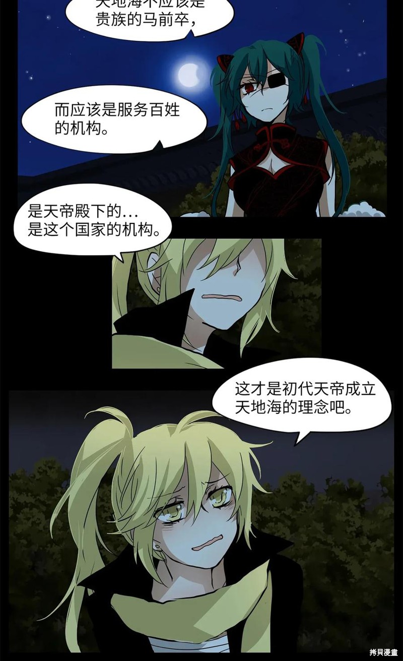 《天地海：我成为了神界的实习生》漫画最新章节第9话免费下拉式在线观看章节第【23】张图片