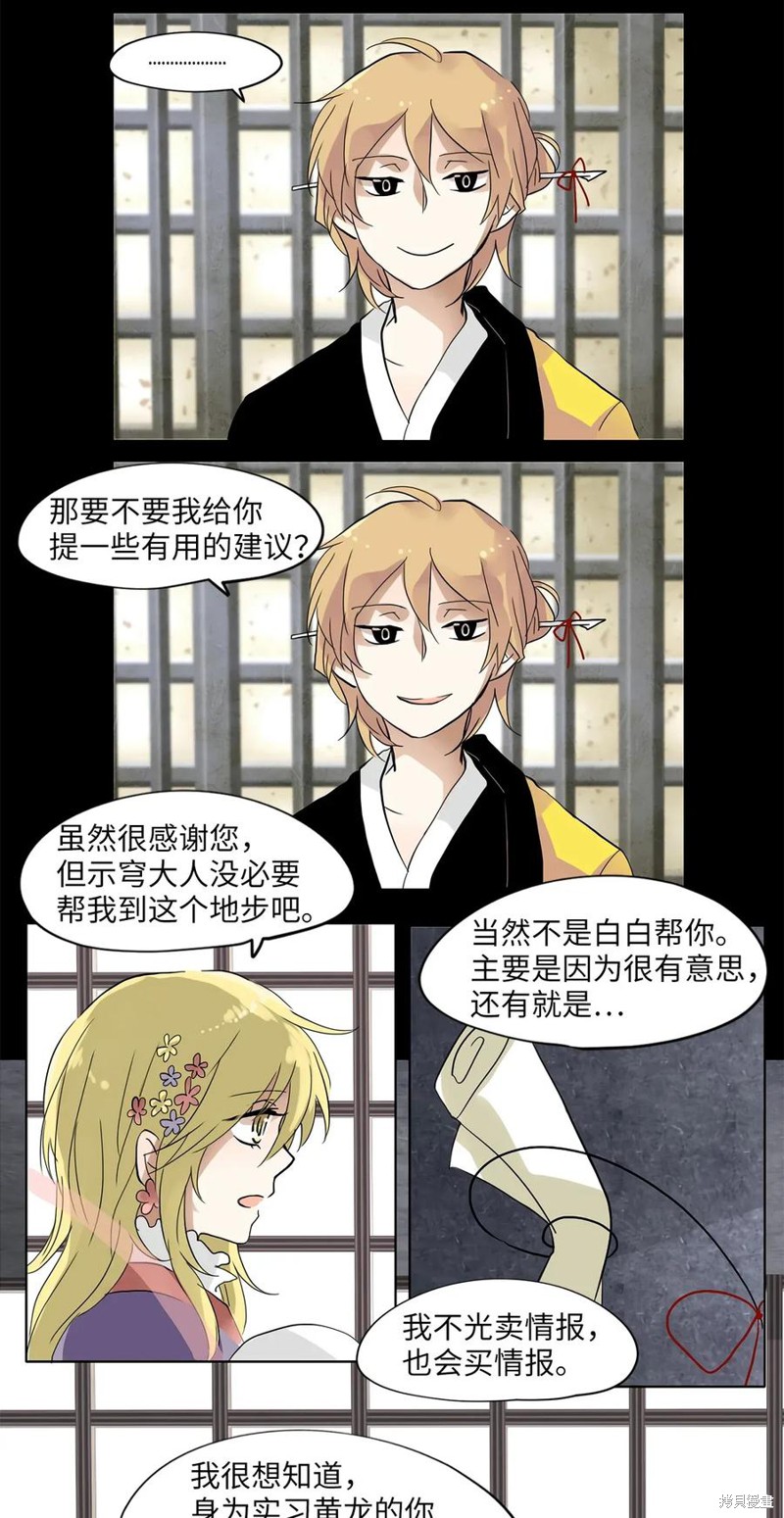 《天地海：我成为了神界的实习生》漫画最新章节第14话免费下拉式在线观看章节第【17】张图片