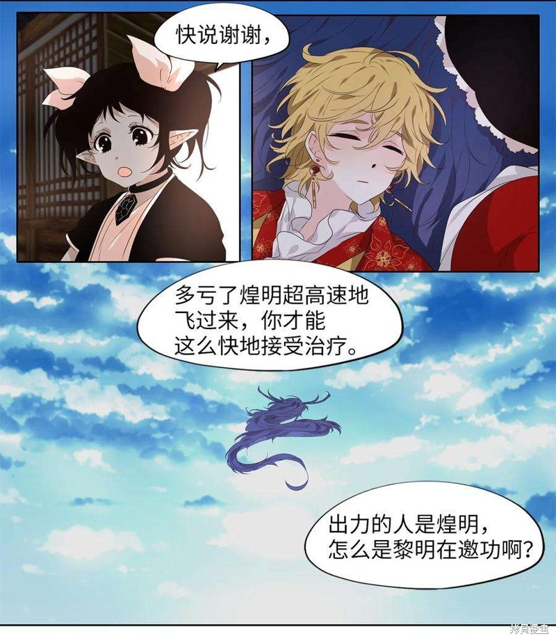 《天地海：我成为了神界的实习生》漫画最新章节第236话免费下拉式在线观看章节第【3】张图片