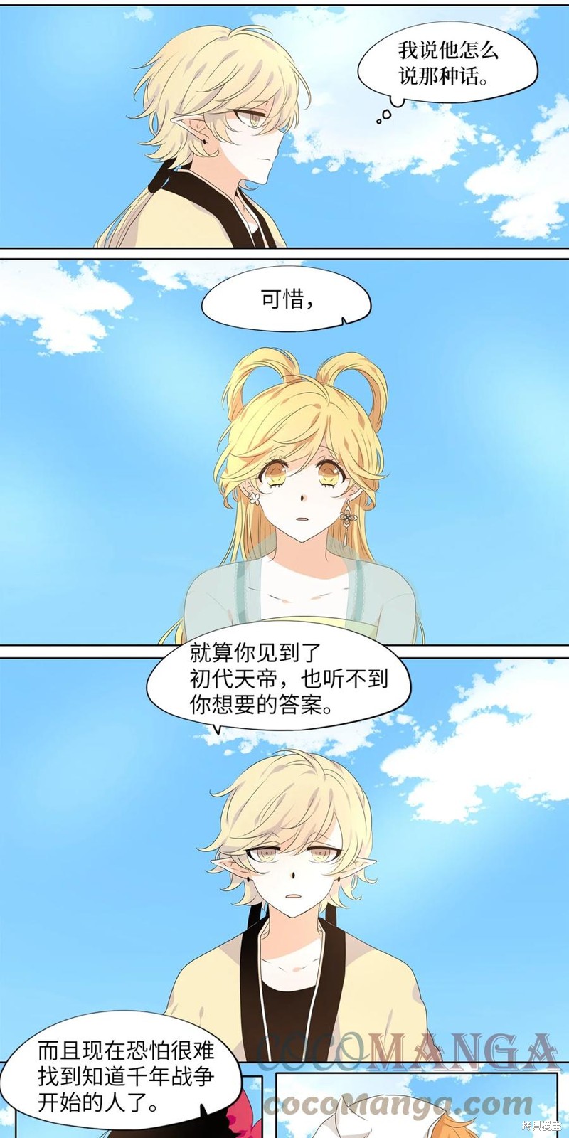 《天地海：我成为了神界的实习生》漫画最新章节第227话免费下拉式在线观看章节第【4】张图片