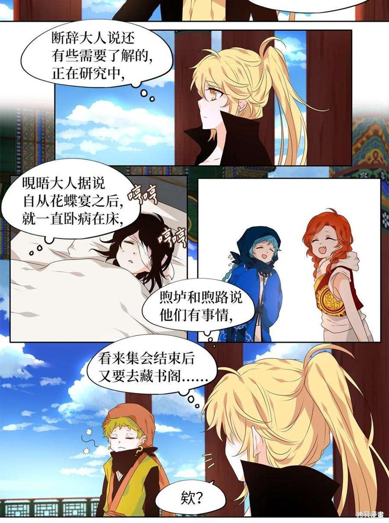 《天地海：我成为了神界的实习生》漫画最新章节第256话免费下拉式在线观看章节第【3】张图片