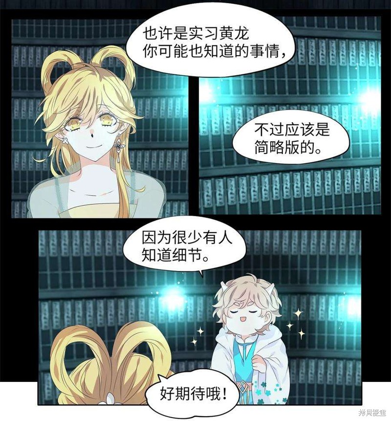 《天地海：我成为了神界的实习生》漫画最新章节第229话免费下拉式在线观看章节第【5】张图片