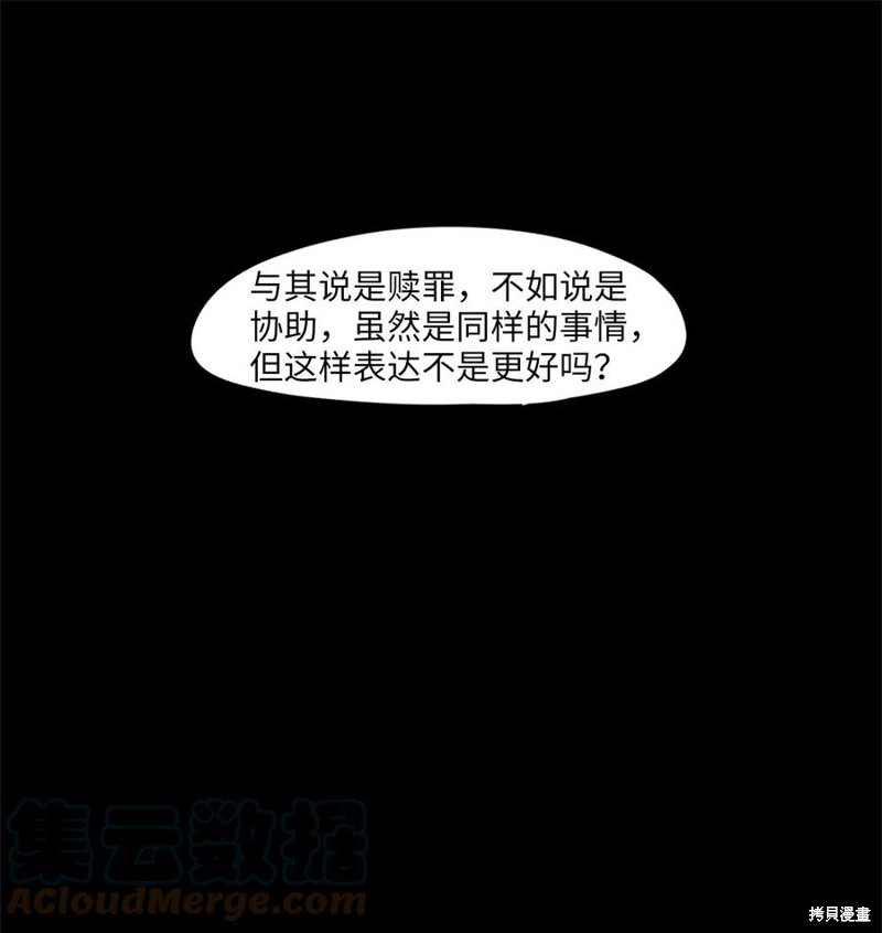 《天地海：我成为了神界的实习生》漫画最新章节第90话免费下拉式在线观看章节第【24】张图片