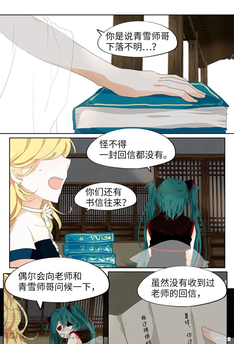 《天地海：我成为了神界的实习生》漫画最新章节第174话免费下拉式在线观看章节第【11】张图片