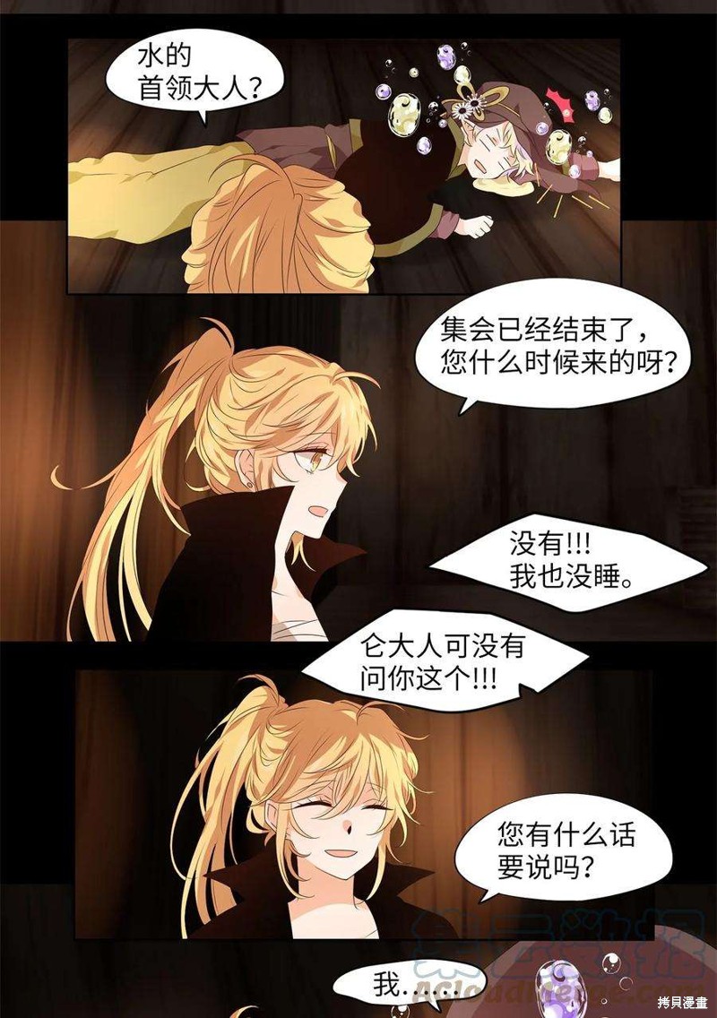 《天地海：我成为了神界的实习生》漫画最新章节第266话免费下拉式在线观看章节第【20】张图片