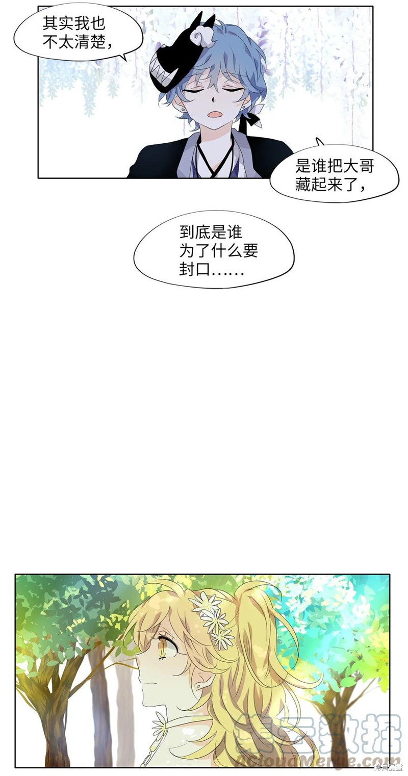 《天地海：我成为了神界的实习生》漫画最新章节第173话免费下拉式在线观看章节第【14】张图片