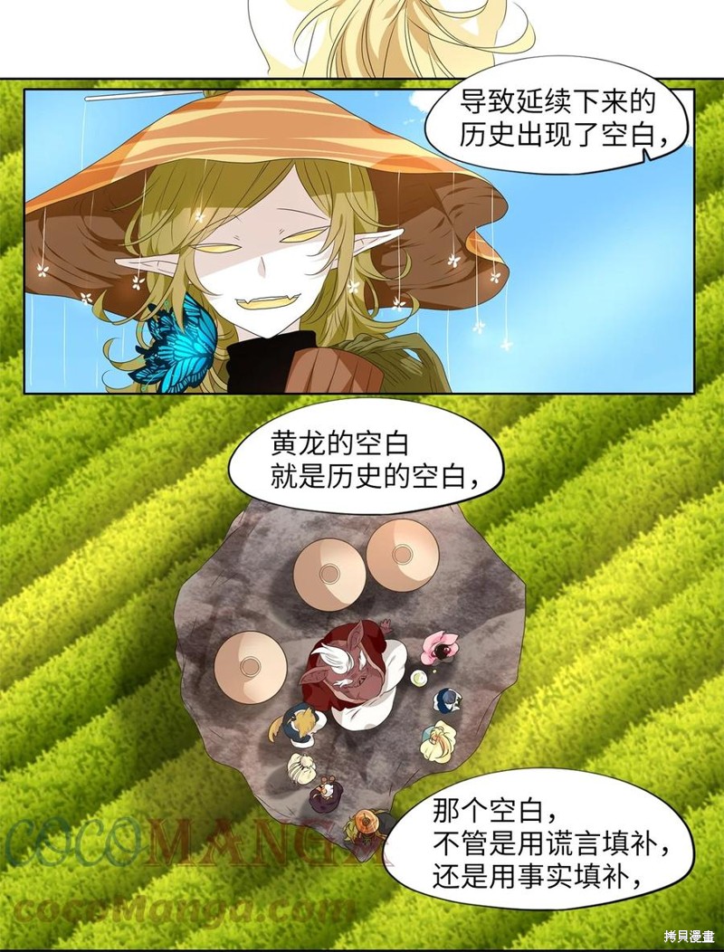 《天地海：我成为了神界的实习生》漫画最新章节第227话免费下拉式在线观看章节第【8】张图片