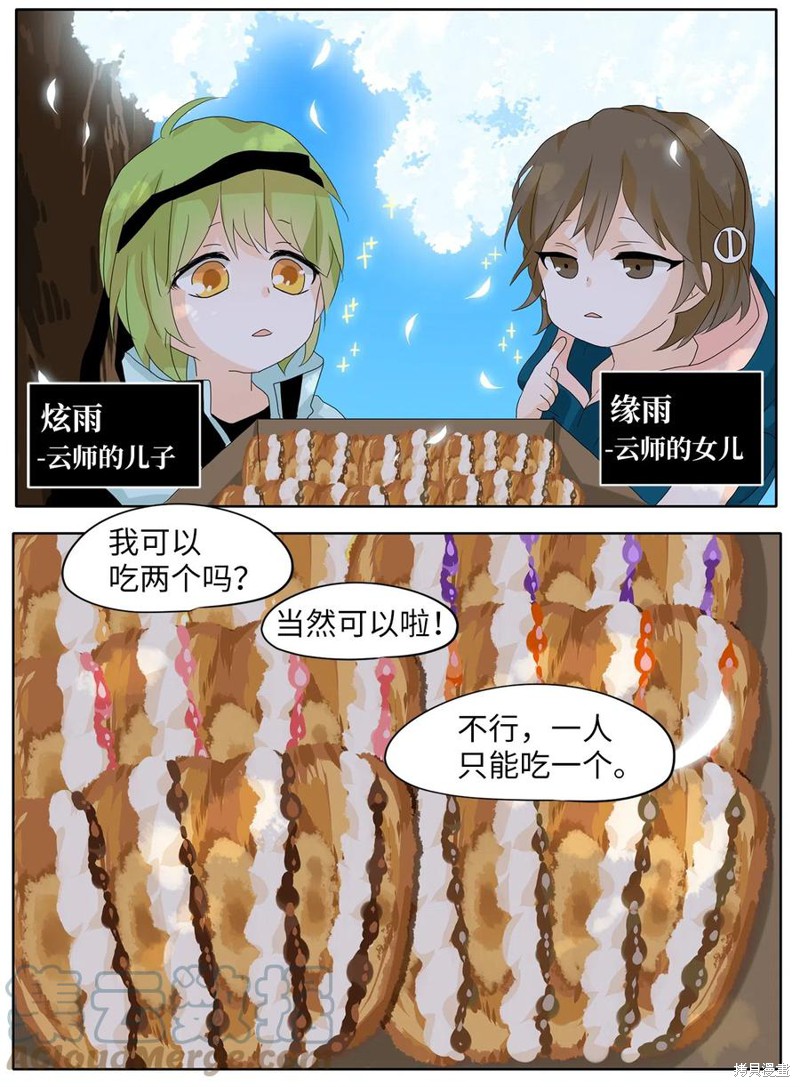 《天地海：我成为了神界的实习生》漫画最新章节第70话免费下拉式在线观看章节第【12】张图片