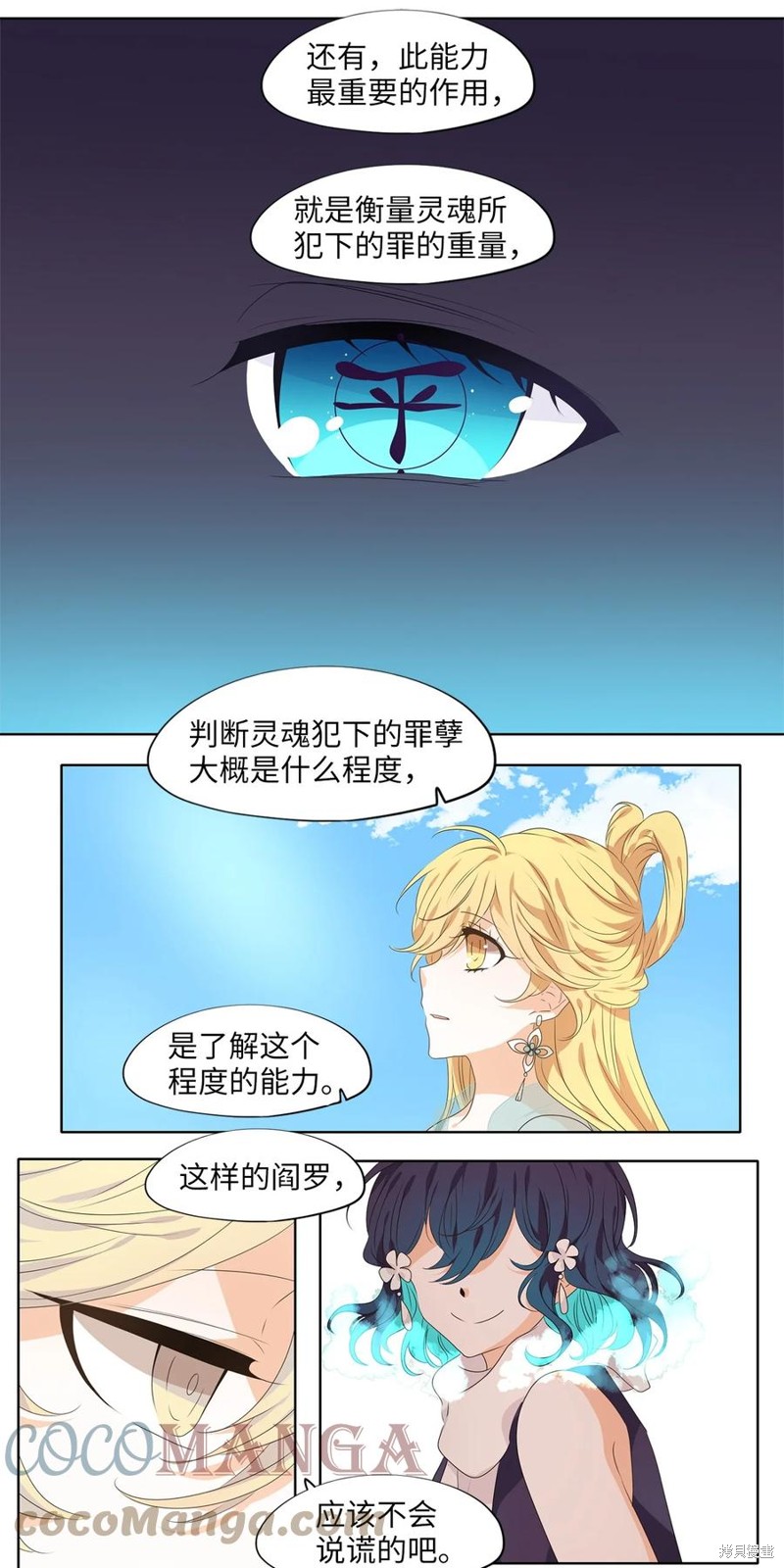 《天地海：我成为了神界的实习生》漫画最新章节第227话免费下拉式在线观看章节第【12】张图片