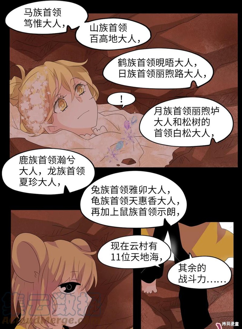 《天地海：我成为了神界的实习生》漫画最新章节第88话免费下拉式在线观看章节第【5】张图片