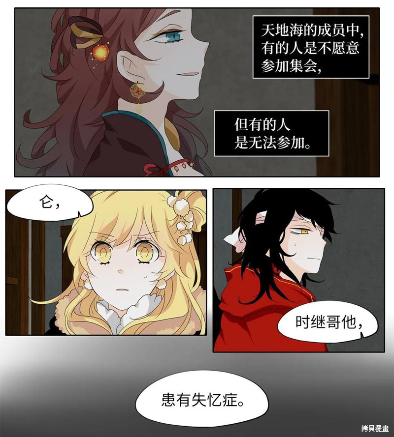 《天地海：我成为了神界的实习生》漫画最新章节第142话免费下拉式在线观看章节第【19】张图片