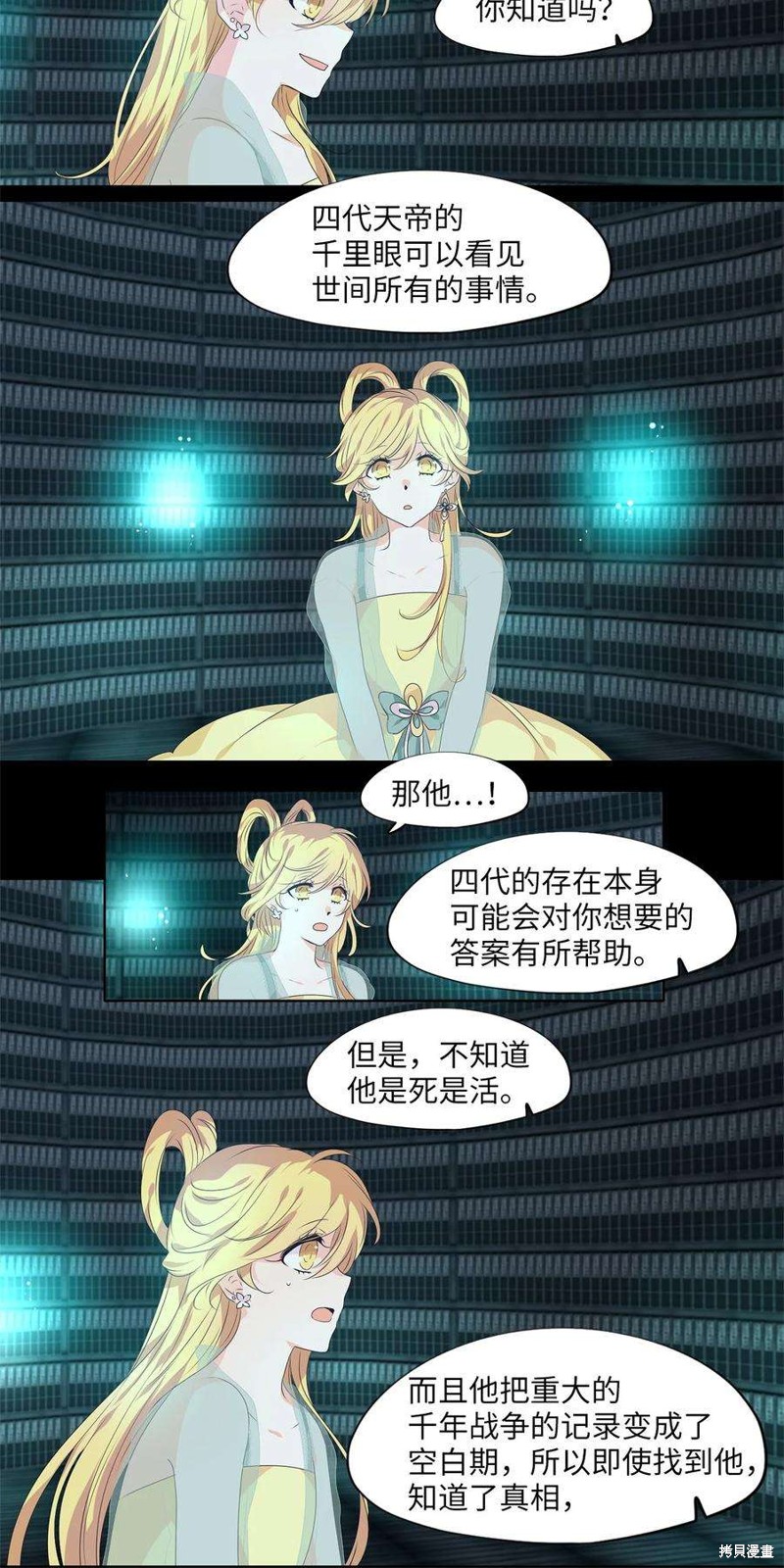 《天地海：我成为了神界的实习生》漫画最新章节第230话免费下拉式在线观看章节第【15】张图片