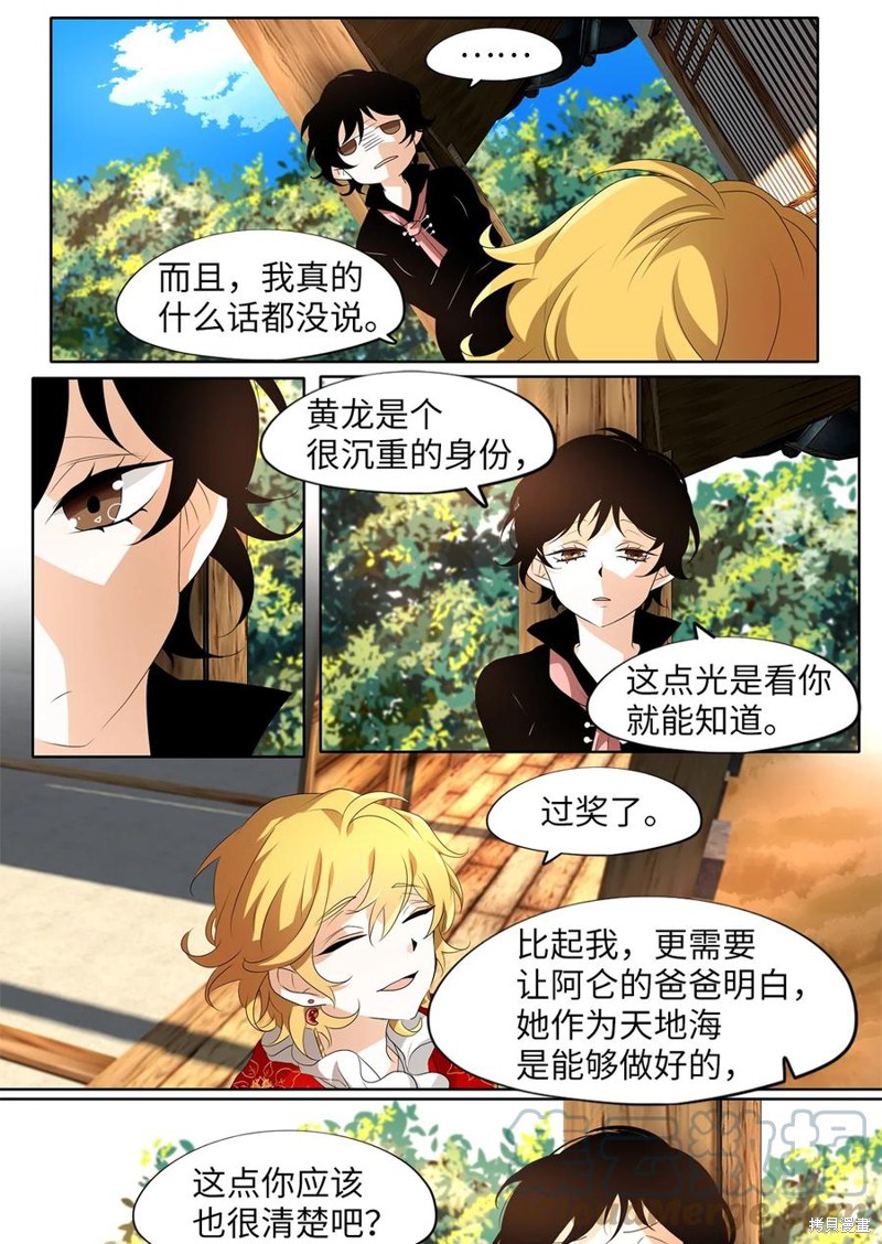 《天地海：我成为了神界的实习生》漫画最新章节第182话免费下拉式在线观看章节第【10】张图片