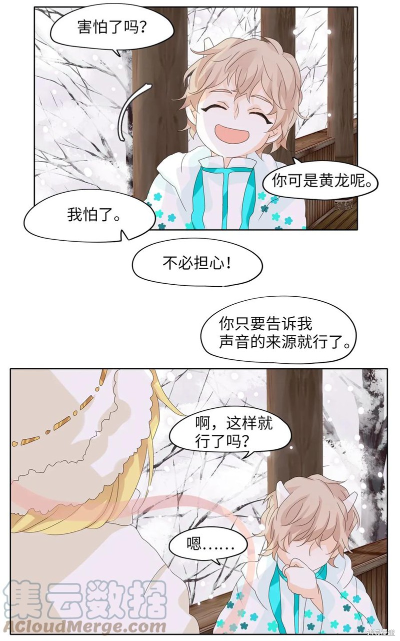 《天地海：我成为了神界的实习生》漫画最新章节第50话免费下拉式在线观看章节第【16】张图片