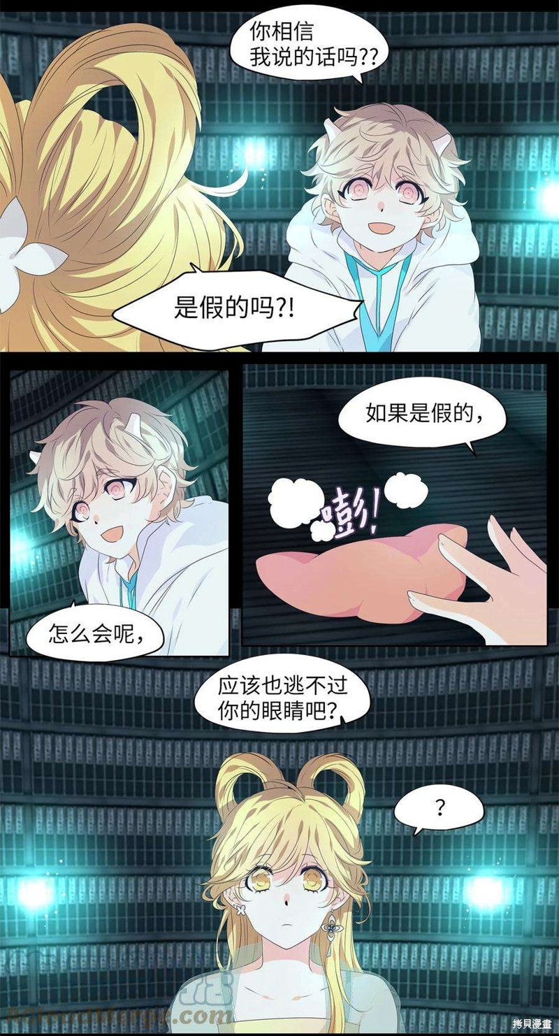 《天地海：我成为了神界的实习生》漫画最新章节第229话免费下拉式在线观看章节第【2】张图片