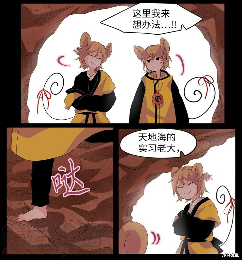 《天地海：我成为了神界的实习生》漫画最新章节第88话免费下拉式在线观看章节第【3】张图片