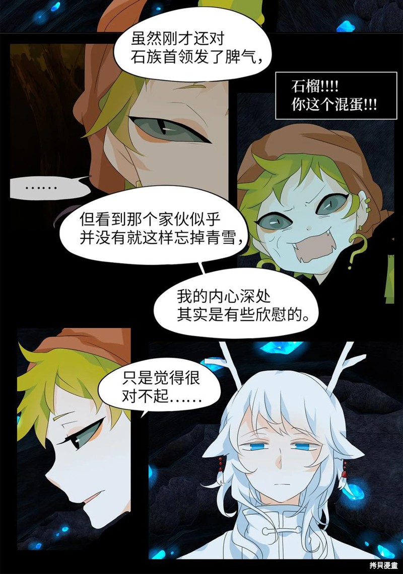 《天地海：我成为了神界的实习生》漫画最新章节第135话免费下拉式在线观看章节第【8】张图片