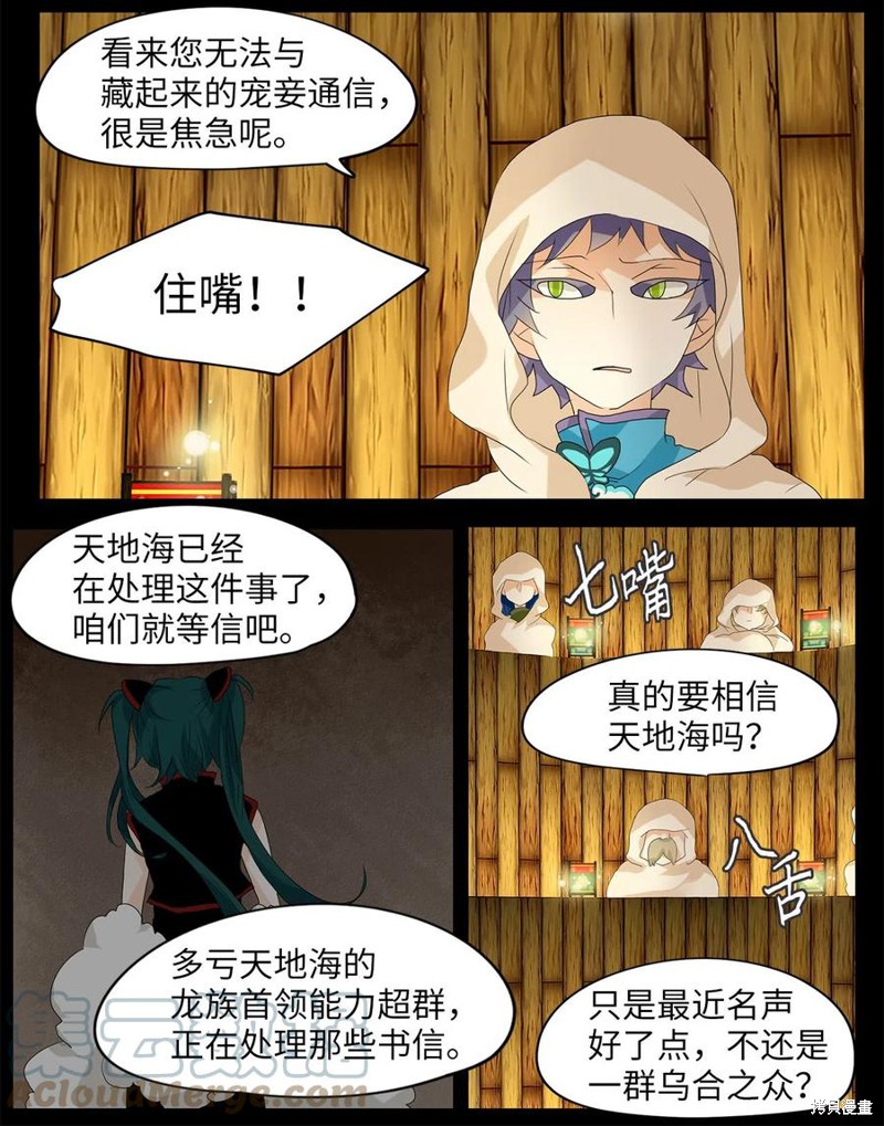 《天地海：我成为了神界的实习生》漫画最新章节第64话免费下拉式在线观看章节第【3】张图片