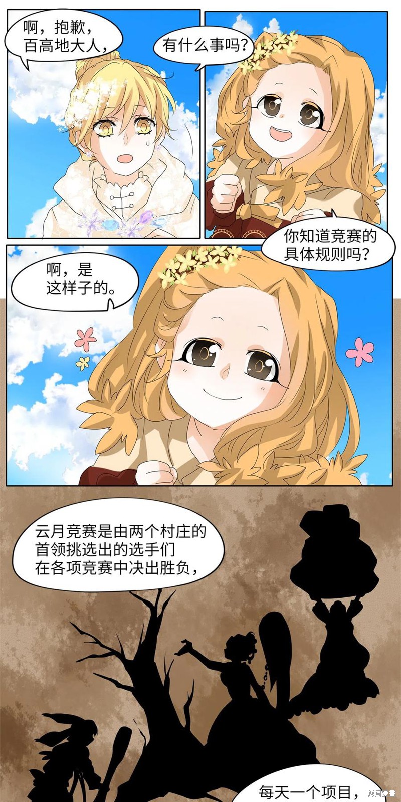 《天地海：我成为了神界的实习生》漫画最新章节第74话免费下拉式在线观看章节第【6】张图片