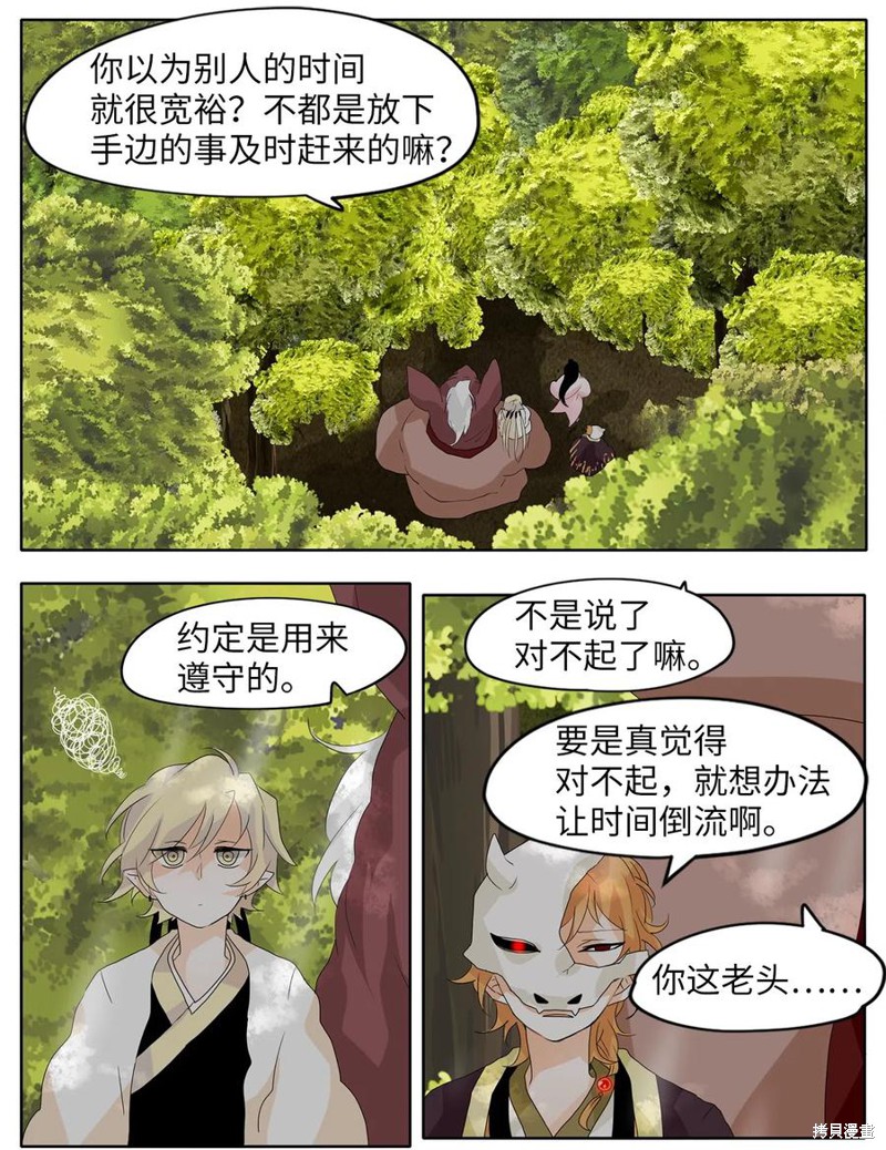 《天地海：我成为了神界的实习生》漫画最新章节第83话免费下拉式在线观看章节第【2】张图片