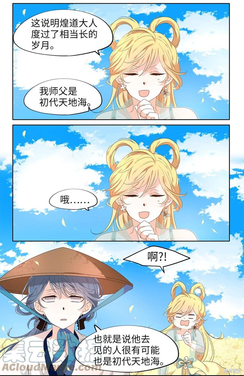 《天地海：我成为了神界的实习生》漫画最新章节第224话免费下拉式在线观看章节第【19】张图片