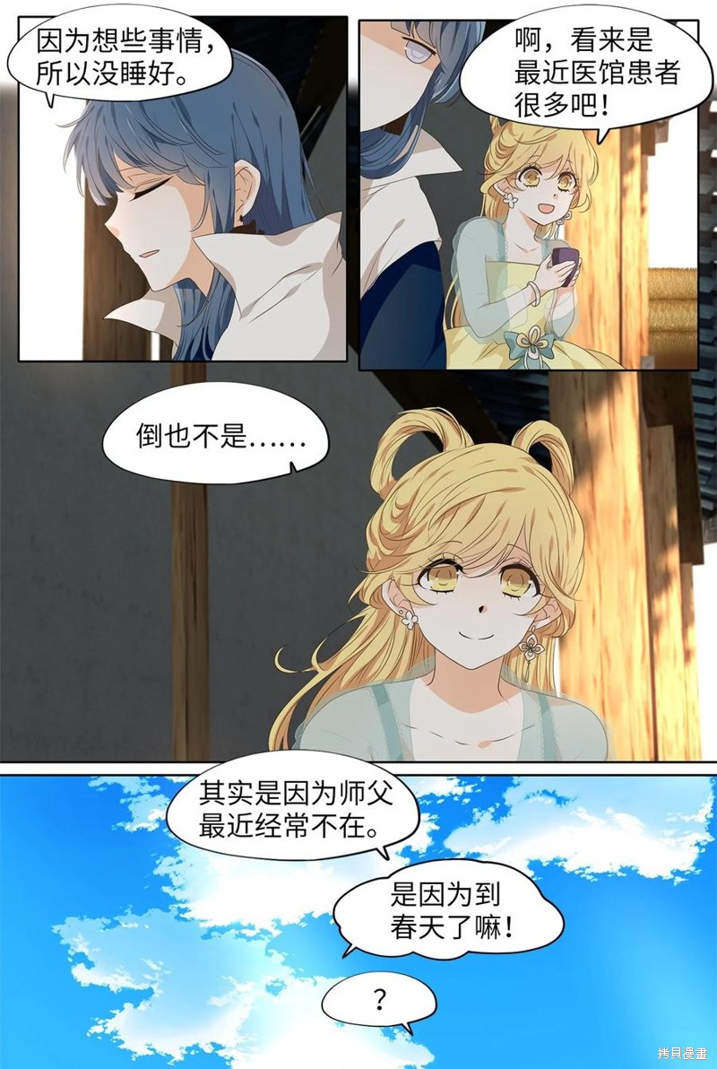 《天地海：我成为了神界的实习生》漫画最新章节第222话免费下拉式在线观看章节第【11】张图片