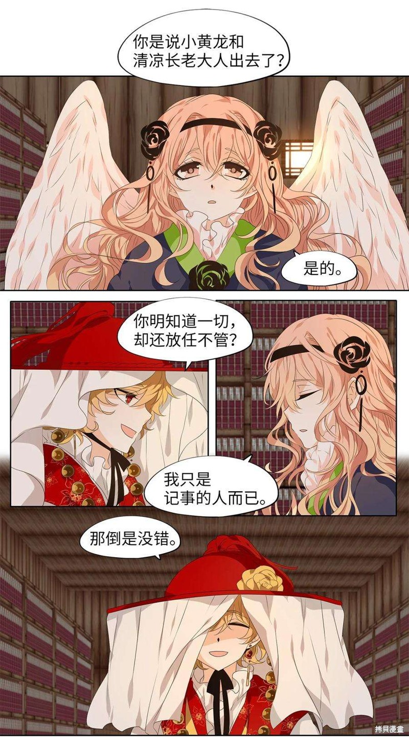 《天地海：我成为了神界的实习生》漫画最新章节第228话免费下拉式在线观看章节第【11】张图片