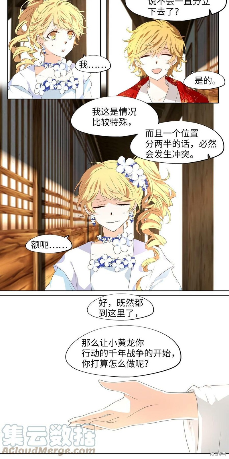 《天地海：我成为了神界的实习生》漫画最新章节第254话免费下拉式在线观看章节第【12】张图片