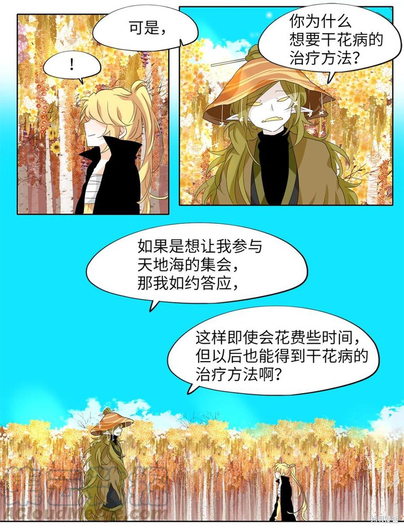 《天地海：我成为了神界的实习生》漫画最新章节第169话免费下拉式在线观看章节第【14】张图片