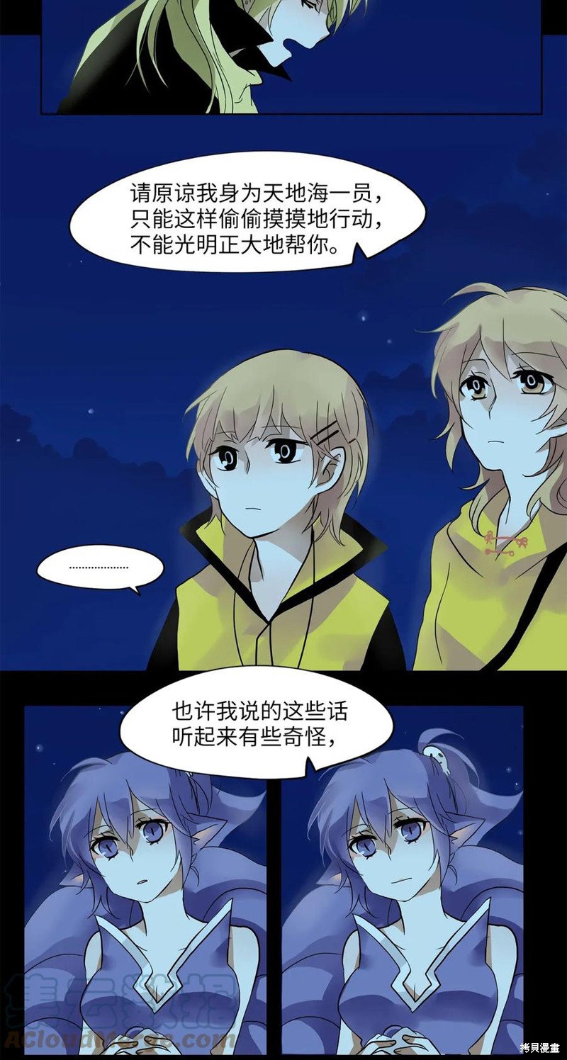 《天地海：我成为了神界的实习生》漫画最新章节第18话免费下拉式在线观看章节第【15】张图片