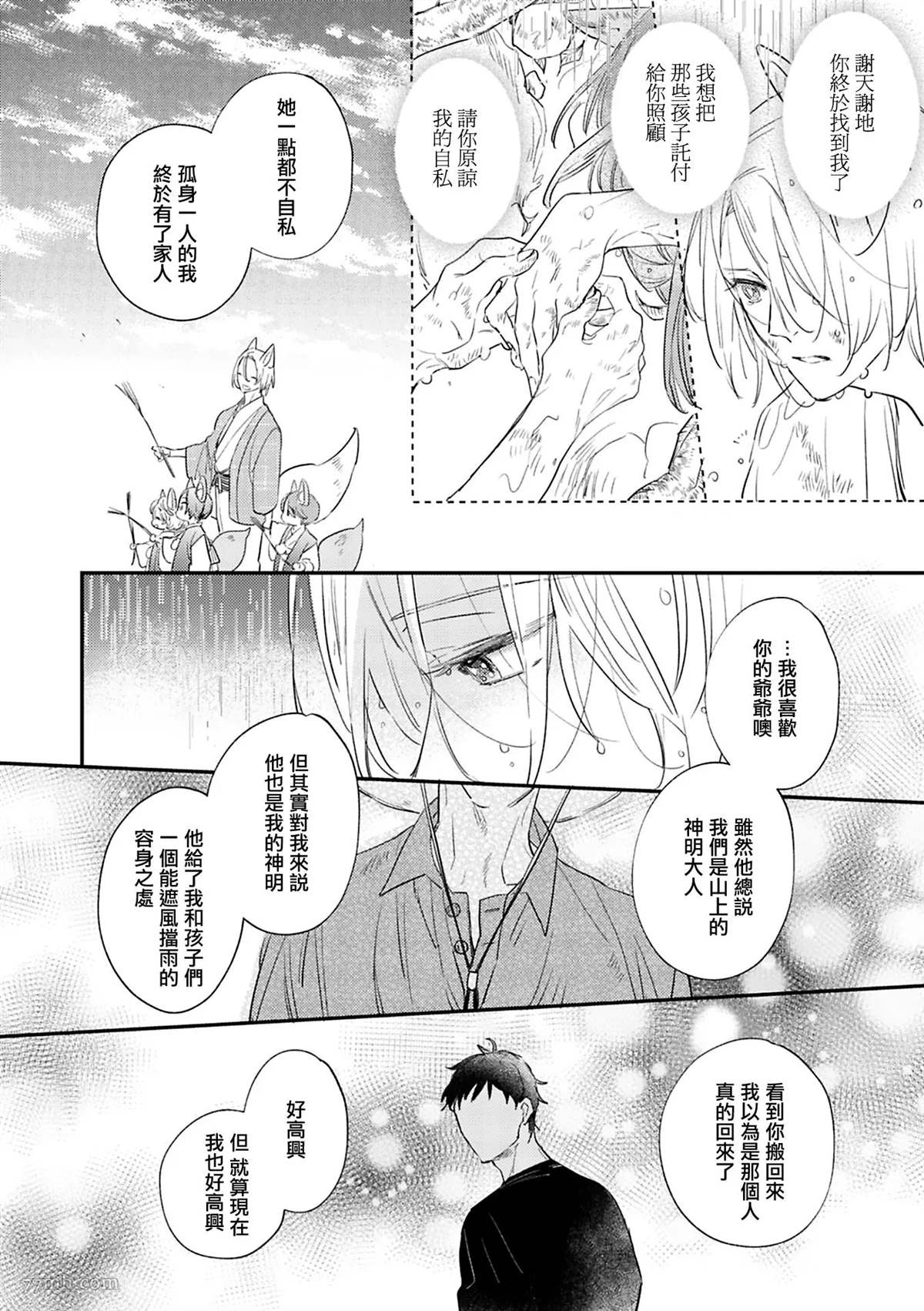 《八月的洋槐树》漫画最新章节第2话 下篇免费下拉式在线观看章节第【24】张图片