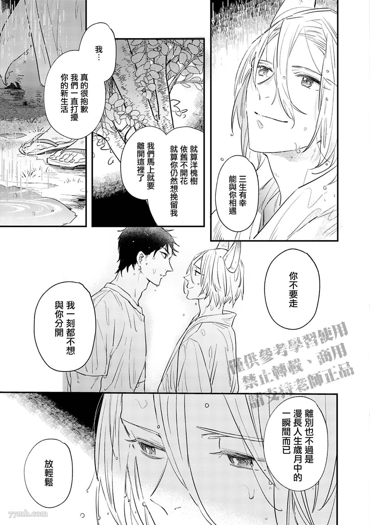 《八月的洋槐树》漫画最新章节第2话 下篇免费下拉式在线观看章节第【25】张图片
