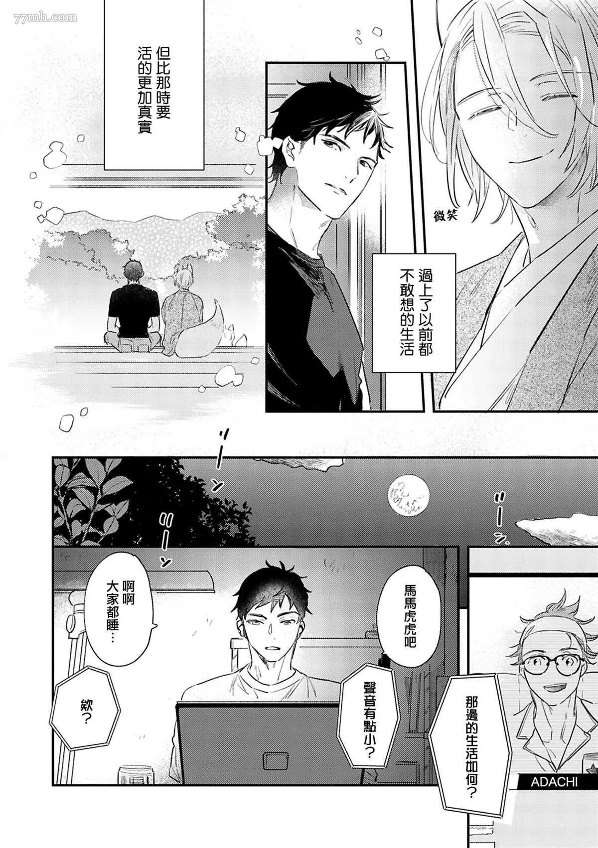 《八月的洋槐树》漫画最新章节第2话 下篇免费下拉式在线观看章节第【12】张图片